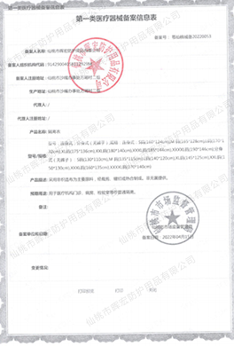 暉宏一類隔離衣備案信息表